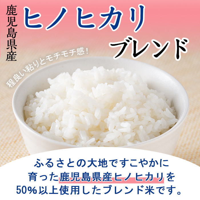 No.1005 鹿児島県産ヒノブレンド(5kg×2P・計10kg) 国産 九州産 鹿児島 ヒノヒカリ ひのひかり 白米 ブレンド米 ご飯  ごはん【鹿児島パールライス】