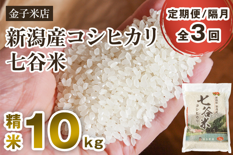 新潟県産 従来コシヒカリ 令和５年産 白米 (4.5㎏) - 米・雑穀・粉類