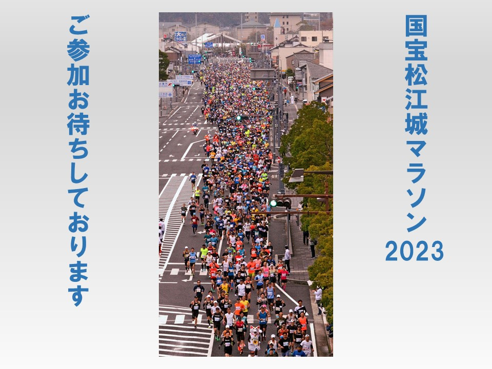 国宝松江城マラソン2023 参加賞Tシャツ