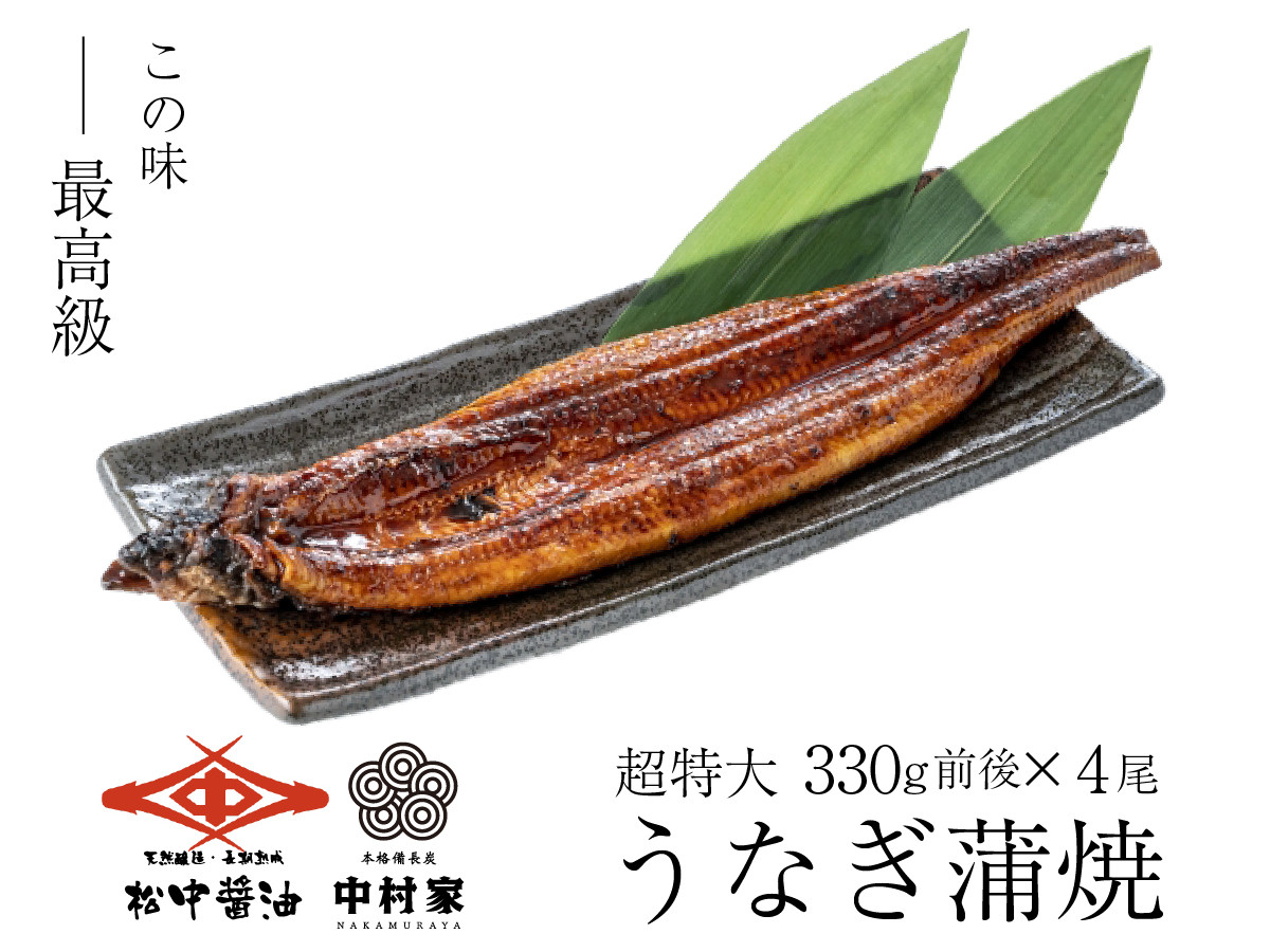 ふるさと納税 福智町 老舗たちばな 鰻蒲焼(250g前後)×4尾 - ウナギ、鰻