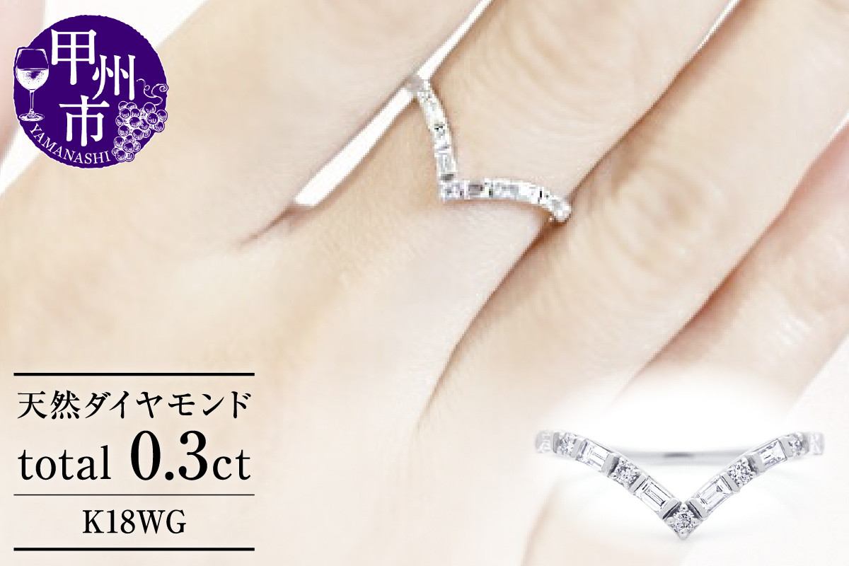 指輪 天然ダイヤ 0.3ct Yvette【K18ホワイトゴールド】r-301（KRP）M42-1410 山梨県甲州市｜ふるさとチョイス  ふるさと納税サイト