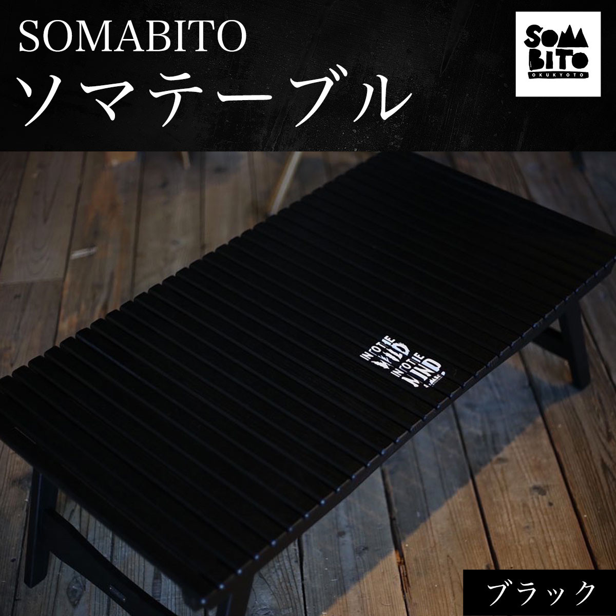 ソマビト SomAbito ソマテーブル WOOD TABLE ホワイトアッシュ 