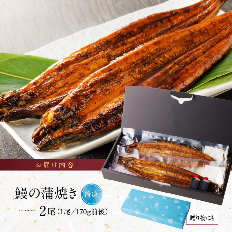 鰻の蒲焼き2尾セット - 福岡県久留米市｜ふるさとチョイス - ふるさと