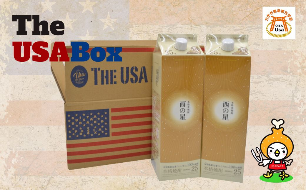 B-676 The USA Box 地元産麦100％の本格むぎ焼酎「西の星」 25度 1800ml×2パック 大分県宇佐市｜ふるさとチョイス  ふるさと納税サイト