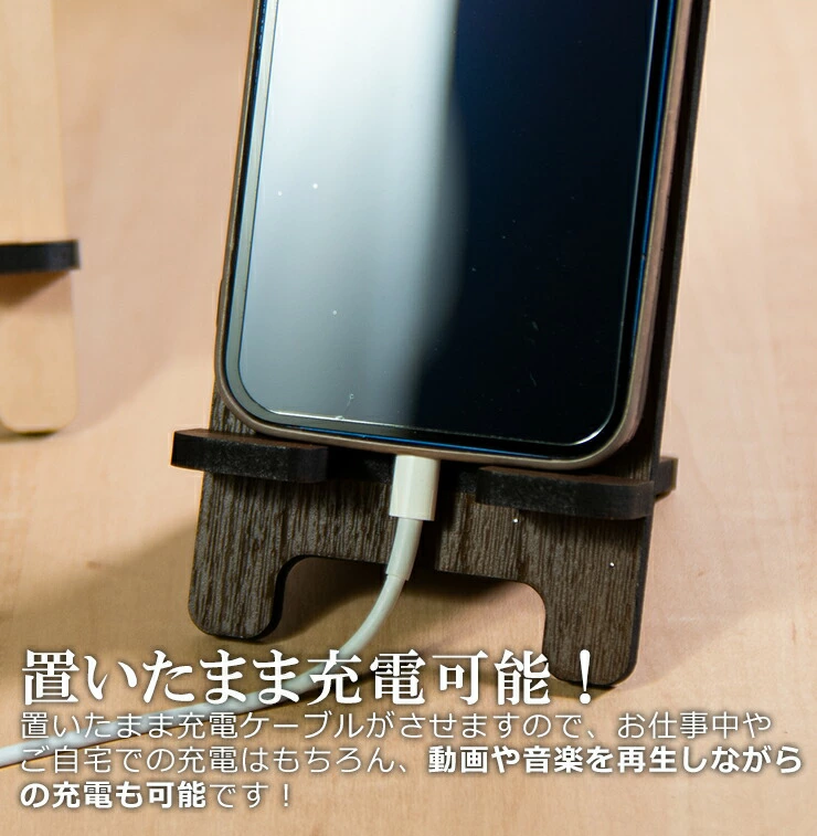 デザインを選べる】【組立式】木製スマホスタンド Iphoneスタンド