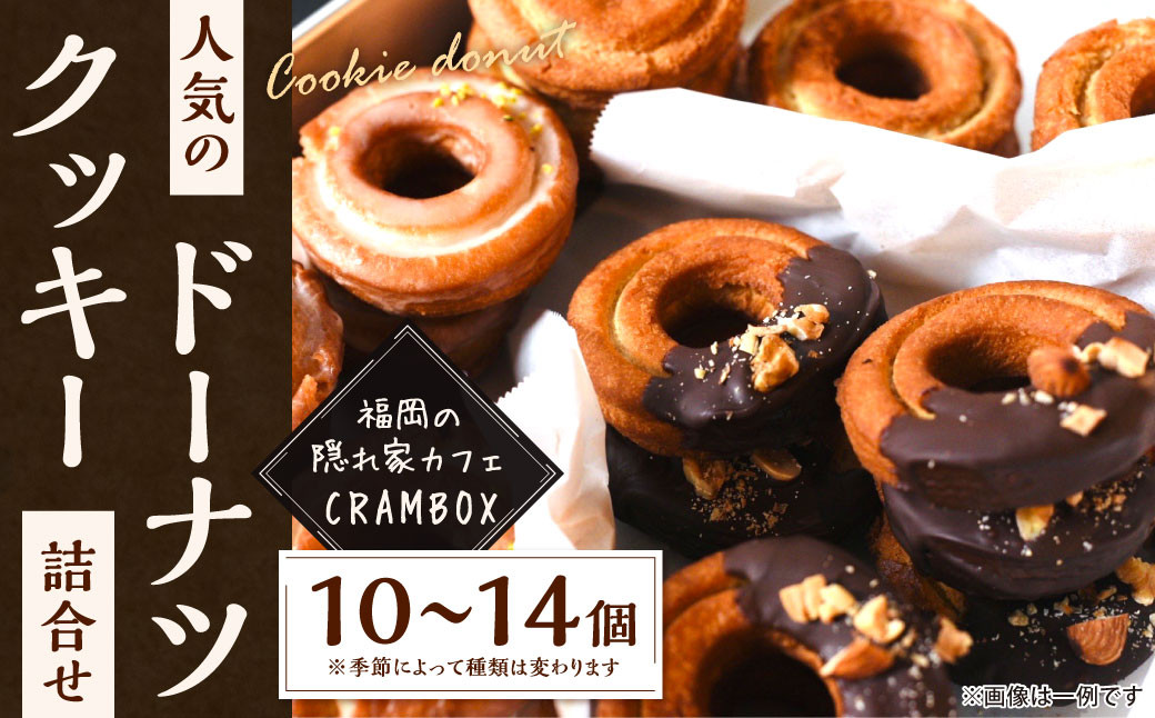 サクサク食感】 福岡の隠れ家カフェ CRAMBOX 人気のクッキードーナツ