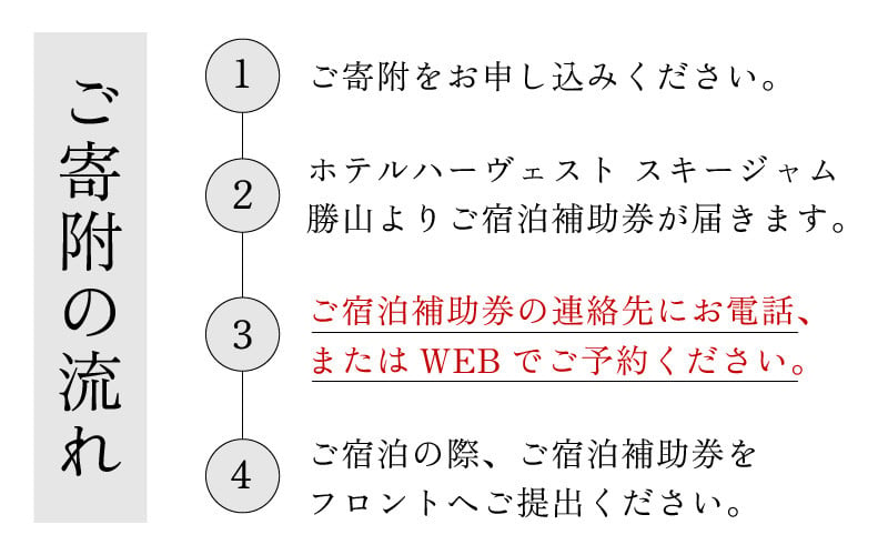 ホテルハーヴェストスキージャム勝山ご宿泊補助券15000円分 [E-023001] - 福井県勝山市｜ふるさとチョイス - ふるさと納税サイト