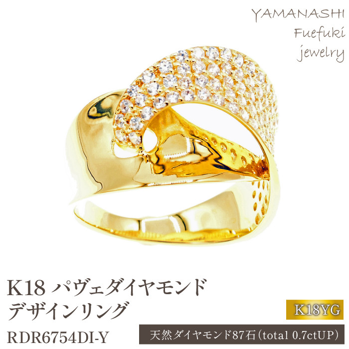 K18 パヴェダイヤモンド デザインリング 0.7CT RDR6754DI-Y 188-027