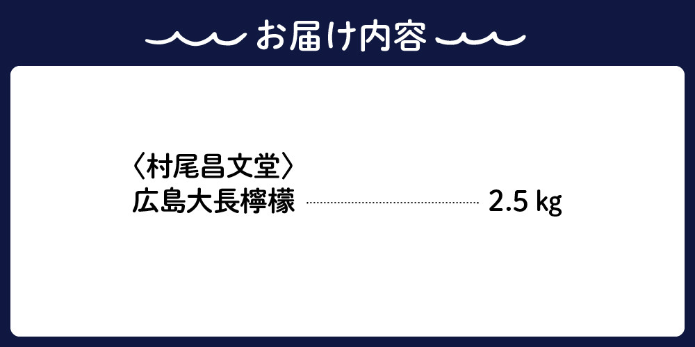 先行受付】国産檸檬（レモン）発祥の地 広島大長檸檬 2.5kg 広島県産 瀬戸内 檸檬 レモン 生産量日本一の広島 産地直送 送料無料 果物 柑橘  フルーツ 12月初旬まではグリーンレモン それ以降はイエローレモン 呉市 フレッシュ 先行予約 - 広島県呉市｜ふるさとチョイス ...