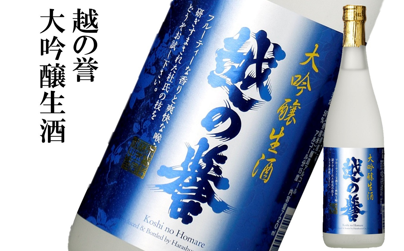 越の誉 日本酒飲み比べセット 720ml×2本 純米無濾過生原酒・大吟醸生酒