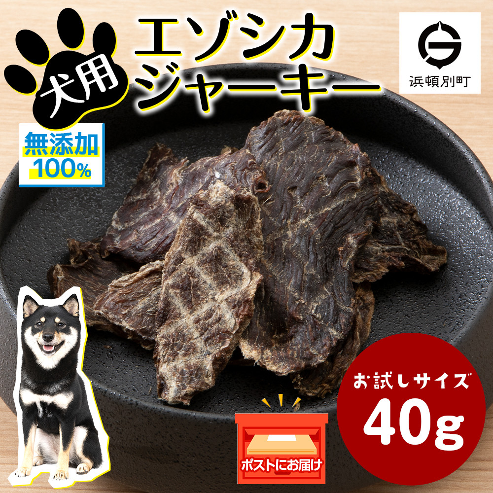 エゾ鹿肉ジャーキー2.4㎏(600g×4袋)無添加 犬猫用おやつ - ペット用品