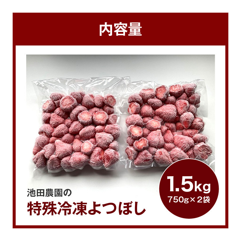 旬のおいしさそのまま！特殊冷凍よつぼし1.5kg - 福岡県久留米市