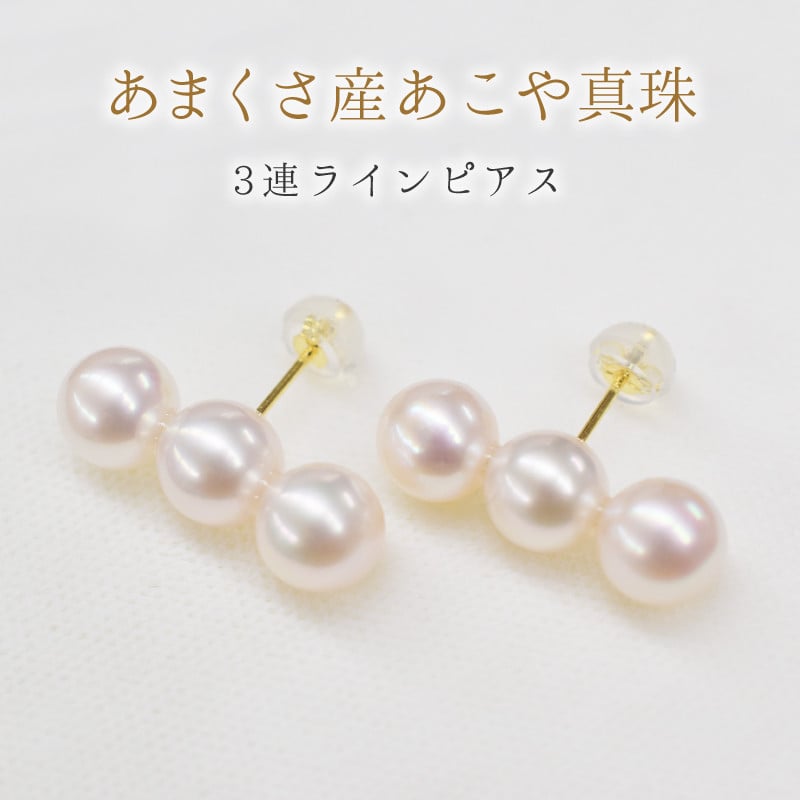 K18※即決価格☆あこや真珠☆✨5.5-6mm珠3連パールK18WGピアス