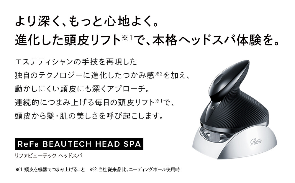 ReFa BEAUTECH HEAD SPA【ブラック】 - 愛知県名古屋市