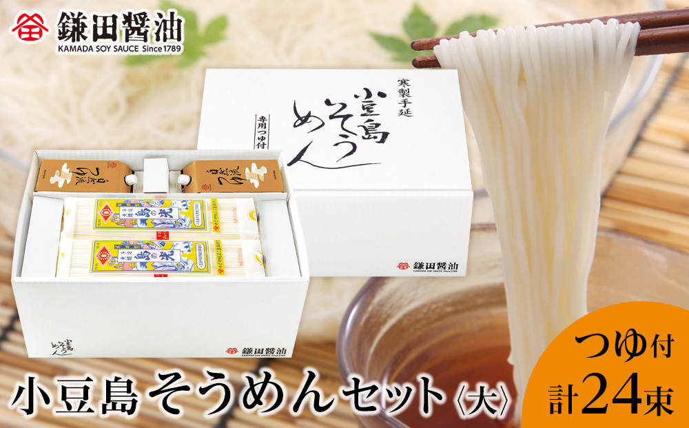 ※そうめんは坂出市内で製粉した小麦粉を使用しております。