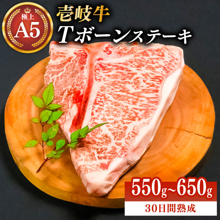 極上 壱岐牛 A5ランク Tボーンステーキ 約550~650g（雌）30日間熟成《壱岐市》【KRAZY MEAT】 [JER006] ヒレ 赤身  ステーキ サーロイン 熟成 熟成肉 牛肉 希少部位 骨つき肉 84000 84000円