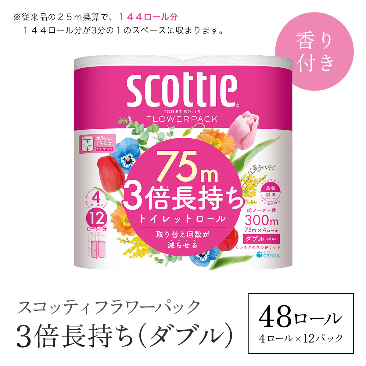 スコッティフラワーパック3倍長持ち4ロール（ダブル） ふるさと納税