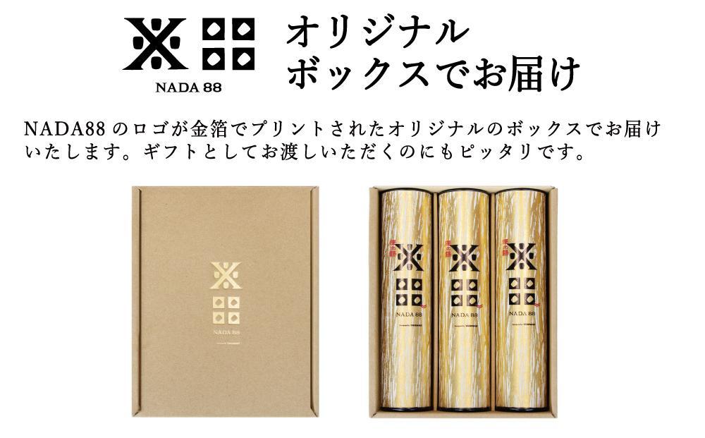 純米大吟醸 沢の鶴NADA88 3本セット 180ml×3 - 兵庫県神戸市｜ふるさと