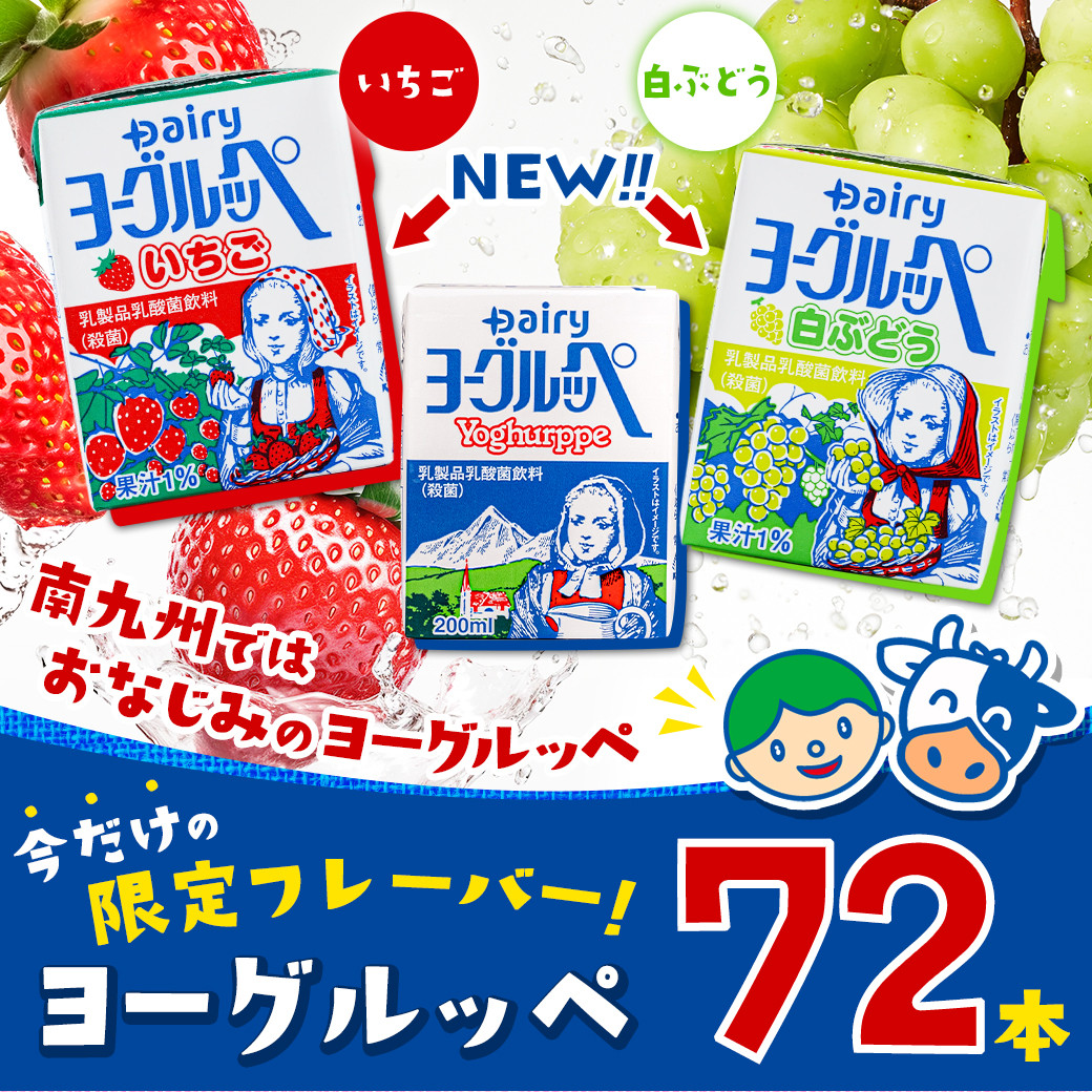 ヨーグルッペ りんご 日向夏 白ぶどう いちご スコールウォーター