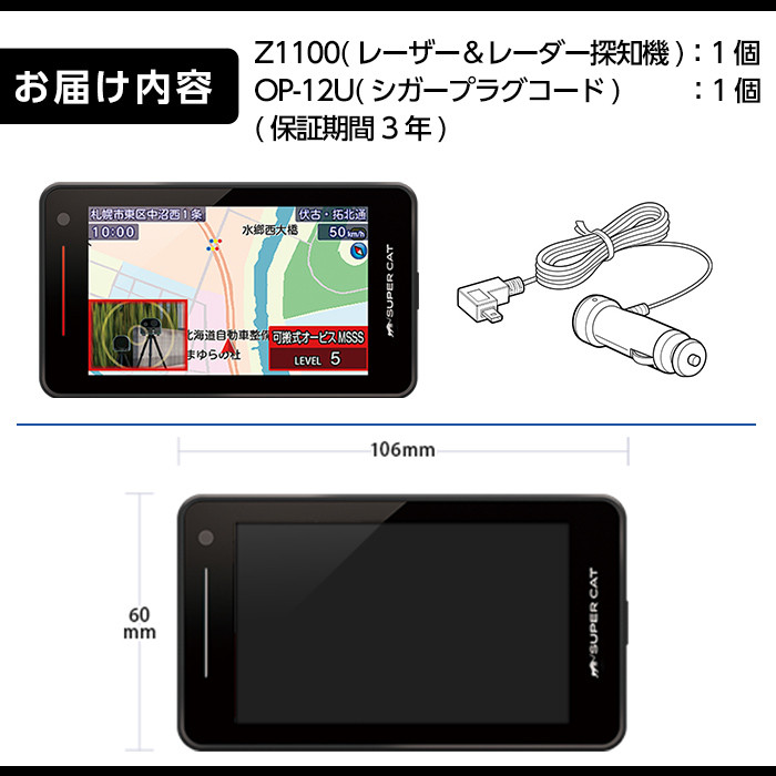 P1-066 レーザー＆レーダー探知機、シガープラグコード付き(Z1100＋OP