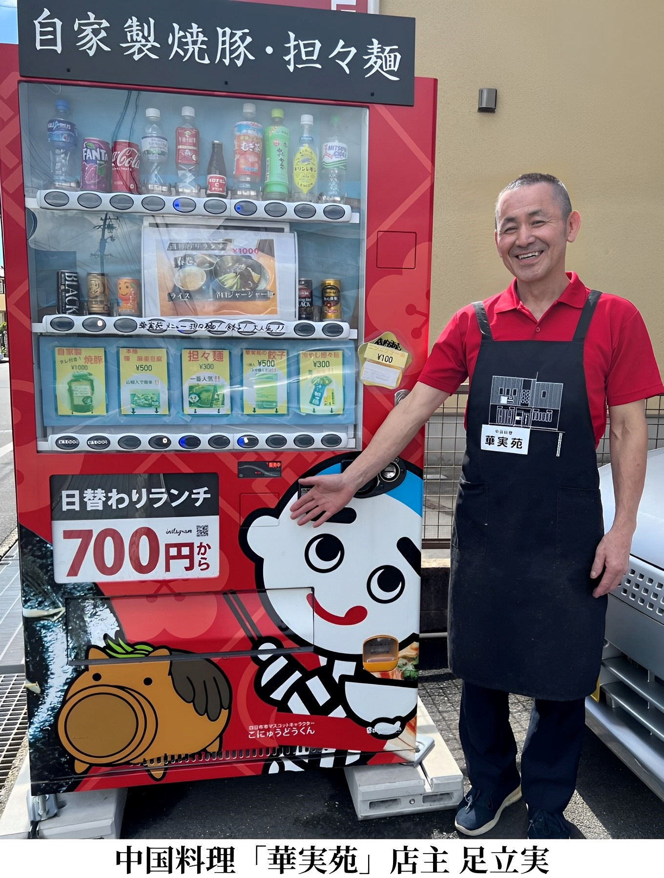 ※店前にある自販機でも担々麺はもちろん、自家製焼豚等も買えます！