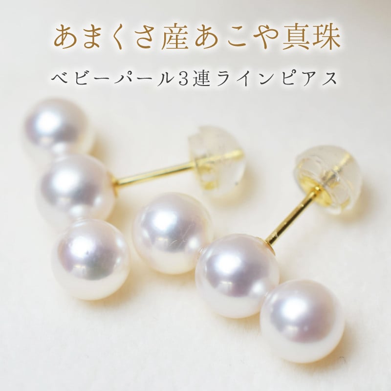 S085-234_あこや真珠 パール 3連 ピンク ピアス 5.5mm ～ 6mm 両耳