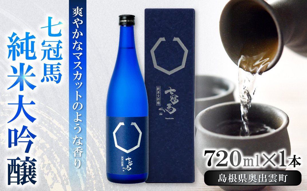 七冠馬 純米大吟醸 【 日本酒 純米酒 純米大吟醸酒 720ml 1本 酒 お酒 祝い酒 四合瓶 アルコール 晩酌 贈り物 贈答 プレゼント ギフト 】