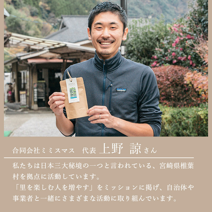 【日本三大秘境】飲めば飲むほど山と村を美しくする山茶 宮崎県椎葉産茶葉100％ 釜炒り茶 緑茶 2種2袋