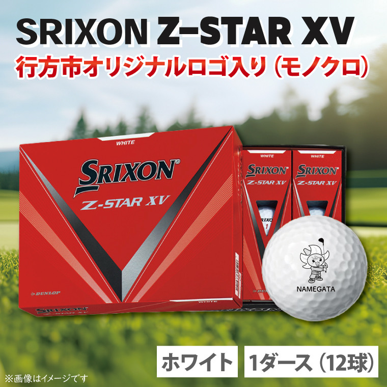 開店記念セール！ スリクソン スリクソン Z-STAR XV XV ホワイト 1 