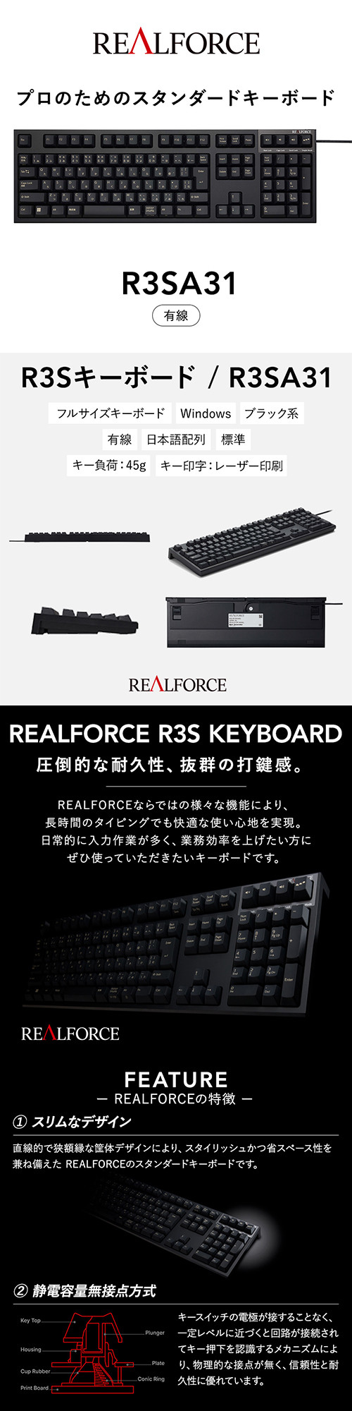 東プレ REALFORCE R3S 有線 静電容量無接点方式キーボード（型式