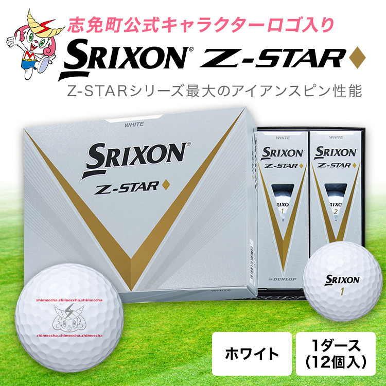 ≪9月30日受付まで≫ 2023年モデル スリクソン Z-STAR ダイヤモンド