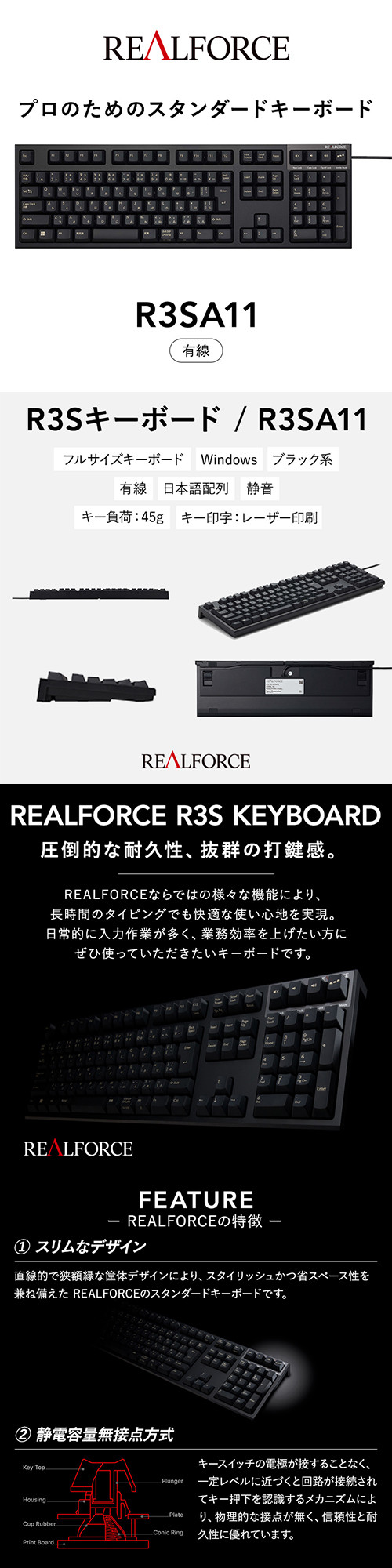 東プレ REALFORCE R3S 有線 静電容量無接点方式キーボード（型式