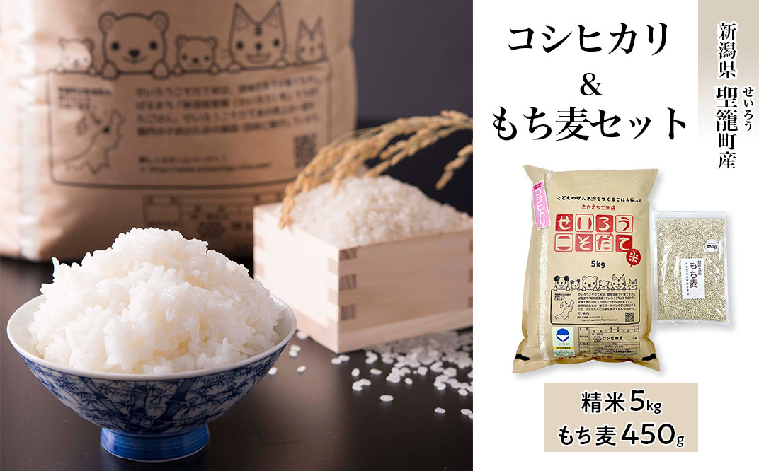 コシヒカリ精米5kgともち麦セット【金助農業株式会社】-