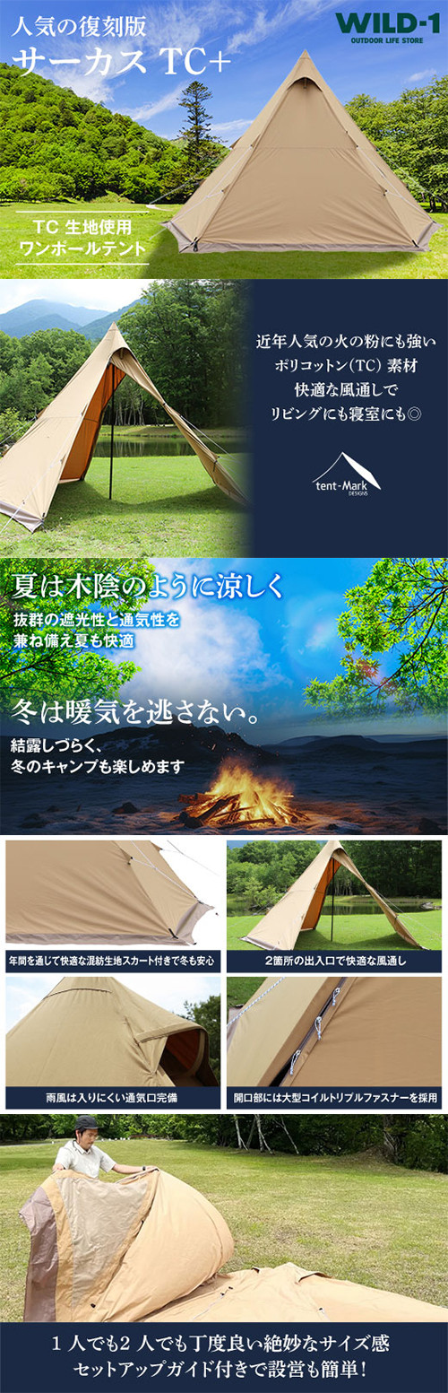 サーカスTC+ | tent-Mark DESIGNS テンマクデザイン WILD-1 ワイルド 