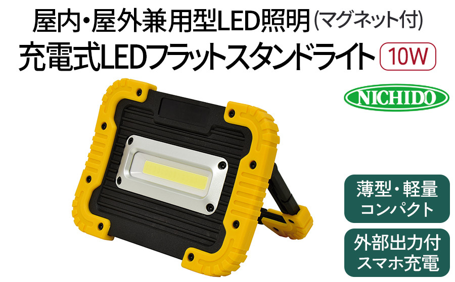 ふるさと納税 LED人感センサーライト10w(クリップタイプ) 愛知県北名古屋市 - 1