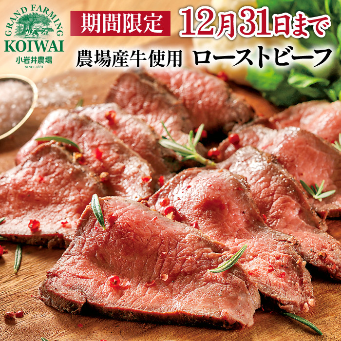 十勝池田食品 ローストビーフ 250g×3個 北海道 土産 惣菜 北海道産の牛モモ肉使用 ソース付き