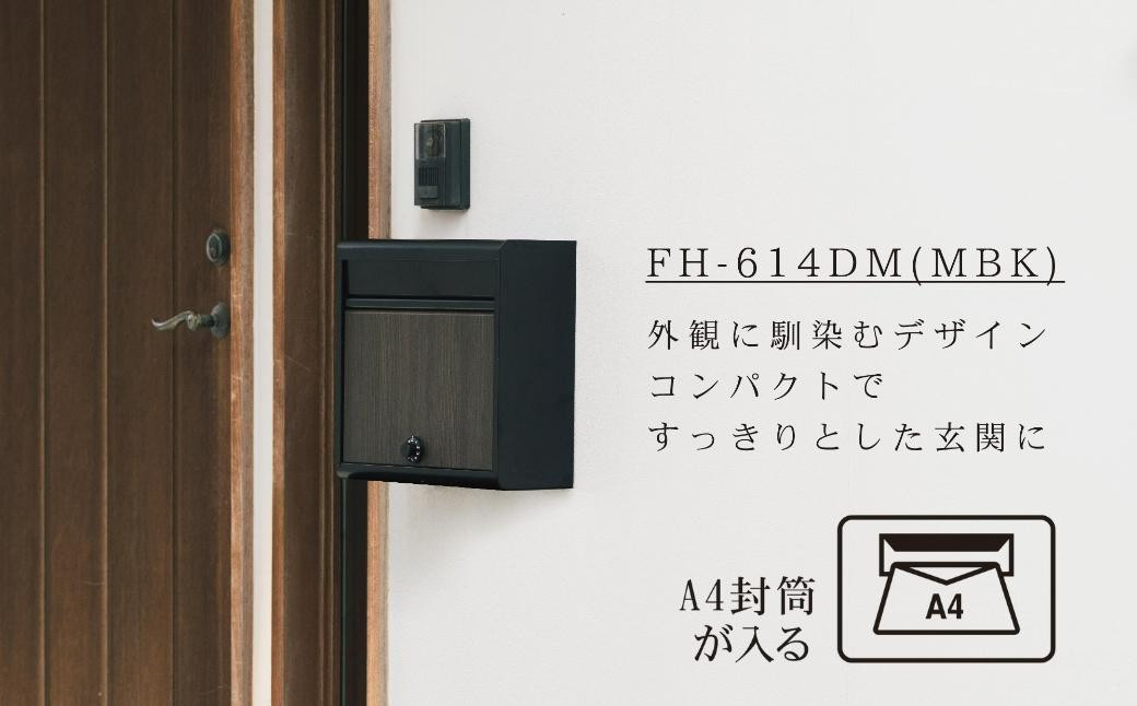 木目調郵便ポストダイヤル錠付き マットブラック FH-614DM(MBK