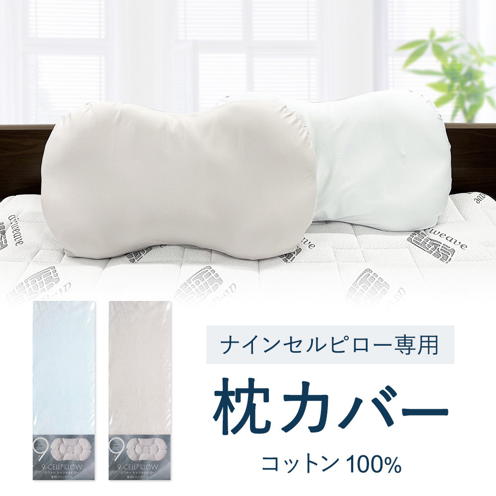 （エアウィーヴ グループ）ロフテー「プレミアム快眠枕　9セルピロー040エラスティックパイプ」専用カバー付（165-6） -  兵庫県西脇市｜ふるさとチョイス - ふるさと納税サイト