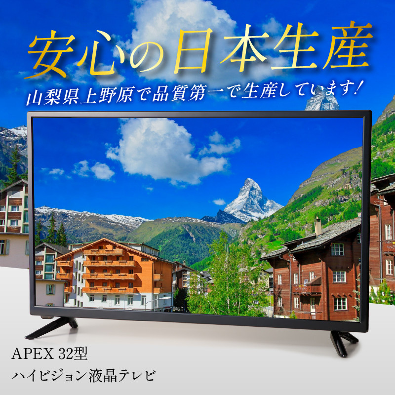 テレビ 32V型 ハイビジョン 液晶テレビ 家電 アペックス (AP3240BJ