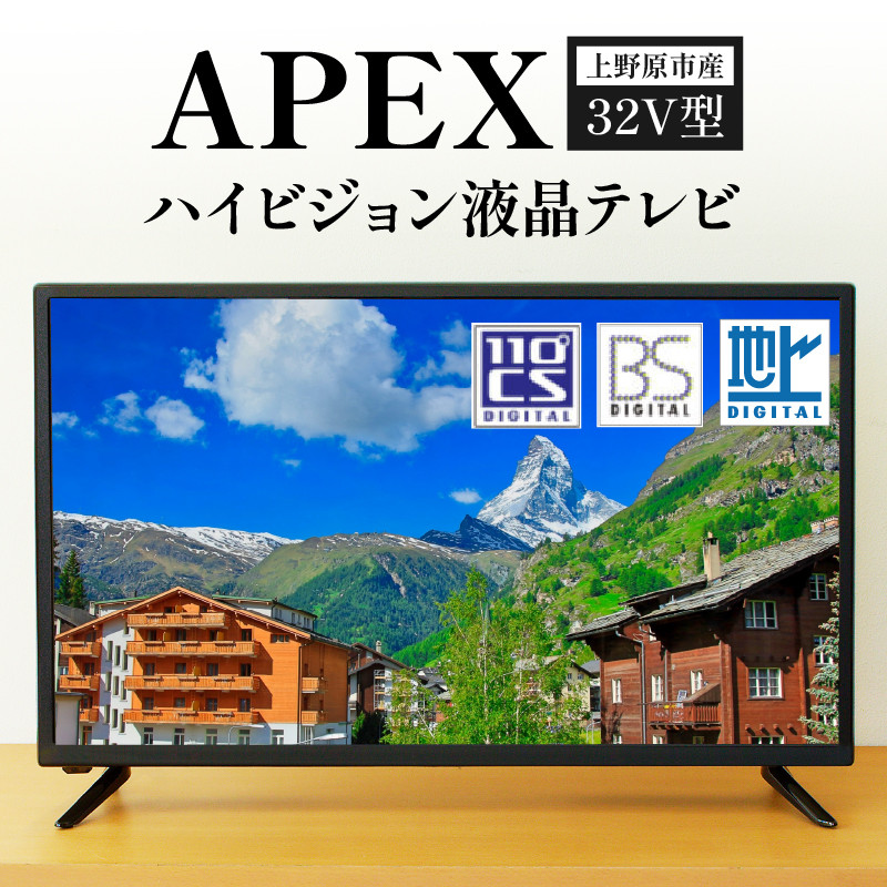 テレビ 32V型 ハイビジョン 液晶テレビ 家電 アペックス (AP3240BJ