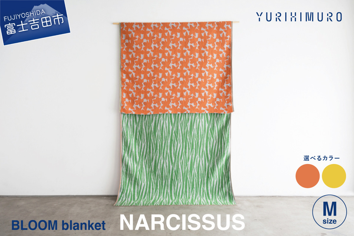 YURI HIMURO BLOOM blanket (NARCISSUS M） 山梨県富士吉田市｜ふるさとチョイス ふるさと納税サイト