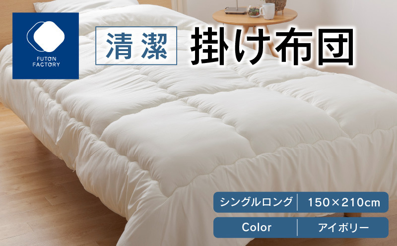 FUTON FACTORY 掛ふとん 150×210cm ウール100% 国産 - 寝具