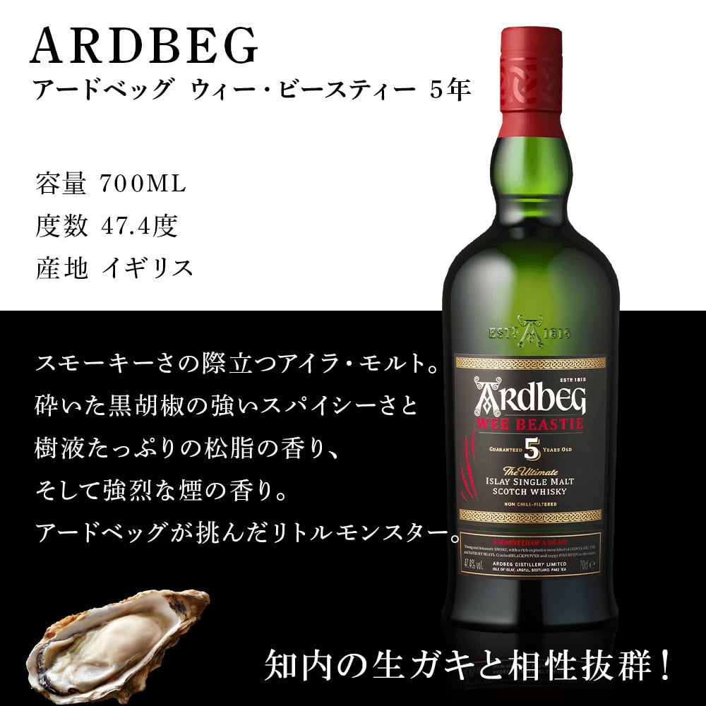 知内海底熟成ウイスキー＜アードベッグ 5年 ウィービースティー