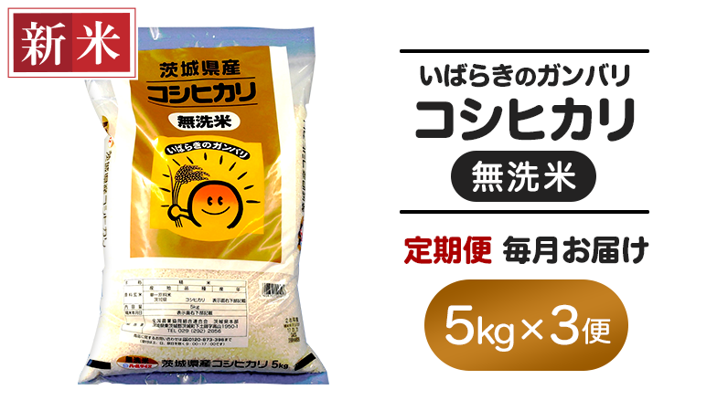 157 茨城県産無洗米コシヒカリ5kg