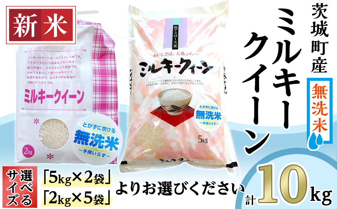 ふるさと納税 茨城県 下妻市 13-M310茨城県産ミルキークイーン12kg