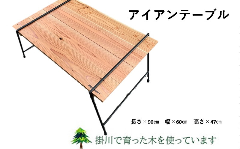 ５８２７ テーブル 掛川産杉材を天板に使用したアイアンテーブル