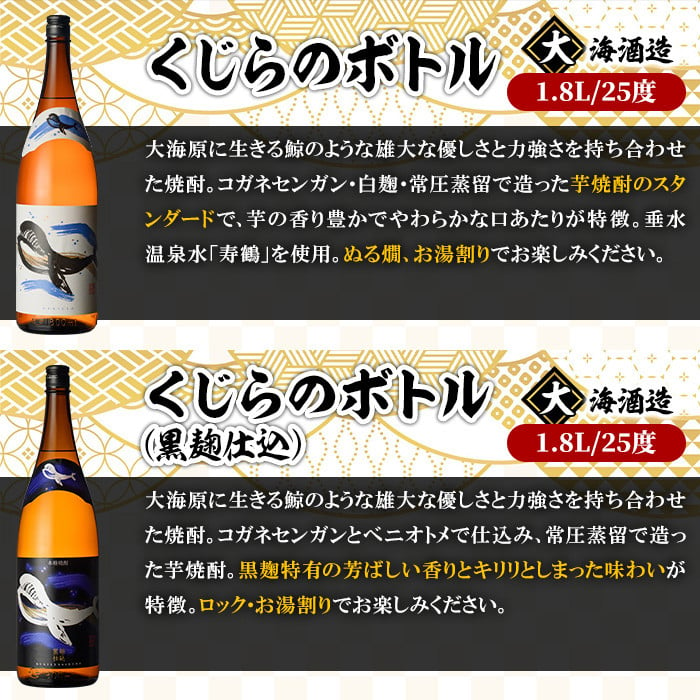 1795 海の蔵「大海酒造」の飲み比べセット！B-1（合計４本） - 鹿児島県鹿屋市｜ふるさとチョイス - ふるさと納税サイト