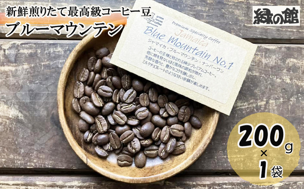 出来立て】自家焙煎コーヒー豆 ブルマン 100g ブルーマウンテン100%ストレート 人気No.1 - 飲料