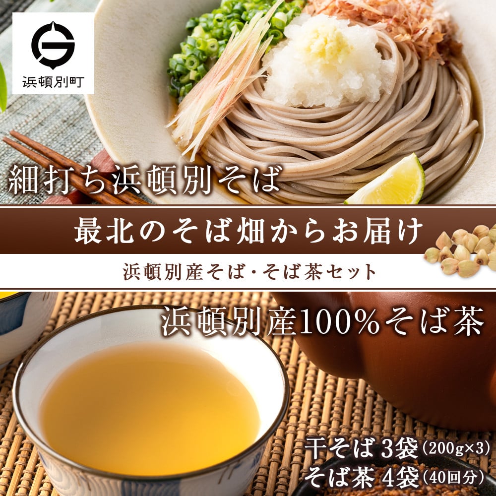 そば そば茶 セット 訳あり 賞味期限間近 干そば 6人前(200g×3束