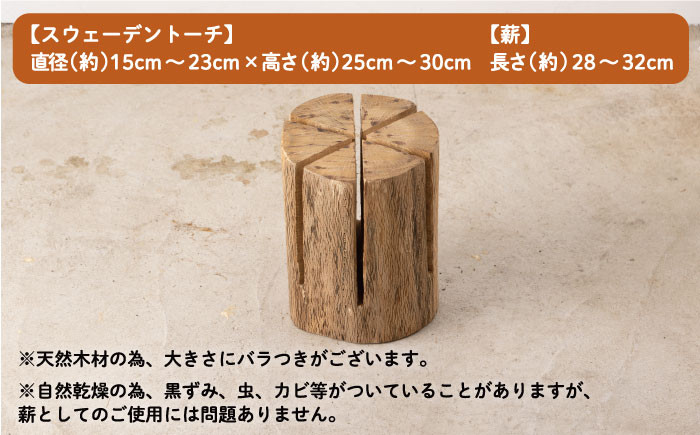 スウェーデントーチ 針葉樹 1本 & 薪 (広葉樹ミックス) 約10kg (着火